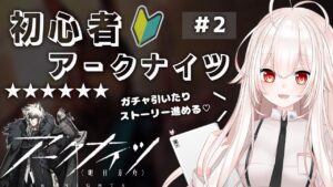 【アークナイツ】2)まだまだ新米ドクターです！【関西弁Vtuber】