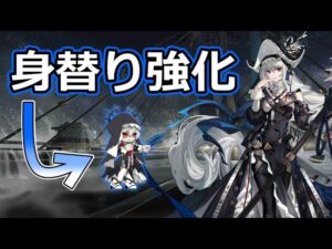 【アークナイツ大陸版】身替りが本体になった帰溟スペクター（モジュール強化レベル3）