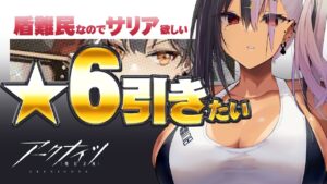 【アークナイツ生活30日目】今日こそ！サリア引いたら即終了！【明日方舟/Arknights/명일방주】