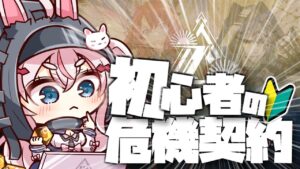 【アークナイツ39日目】朝活！　面接受かったので祝ってください　【桜兎めう】