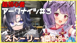 【アークナイツその3ネタバレ指示OK】1-6からストーリーを進める☆視野が狭いくて判断が遅い超初心者ドクターは先輩のアドバイスが頼りです【妹尾りつ☆新人Vtuber】