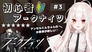 【アークナイツ】3)サイドストーリー見てみる！【関西弁Vtuber】