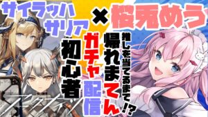 【アークナイツ47日目】推しのサイラッハ出るまでガチャ回す・・・　【Arknights/명일방주】