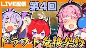 【アークナイツ】初の司会役となりました！第4回ドラフト危機契約#7！【明日方舟/arknights】