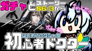 【初心者アークナイツ】＃３5/🔰ちょっとだけガチャとストーリーすすめる！【  マイア・レヴィア/新人Vtuber/女性実況 】
