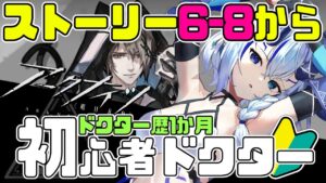 【初心者アークナイツ50日目】＃３４/🔰ストーリーすすめる！！！！！【  マイア・レヴィア/新人Vtuber/女性実況 】
