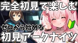 【アークナイツ 】5教科合計100点以下の頭をフル活動させて挑みます！３日目！【桜神くおん/VTuber】