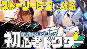 【初心者アークナイツ】＃２７/🔰6-2から攻略！雑談とストーリー【  マイア・レヴィア/新人Vtuber/女性実況 】