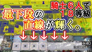 【アークナイツ】カジミエーシュ騎士6人編成で旧約18等級 最下段に活路を見出す！【危機契約＃7・松煙】 【明日方舟・Arknights・명일방주】