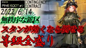【危機契約#7】無秩序な鉱区 全盛り13等級　高防御と聞いて　6/14【アークナイツ/Arknights/명일방주】