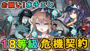 【アークナイツ】危機契約#7 「灰斉山麓」を18等級頑張る！転生したら無課金ドクター！【エミリー/明日方舟 /ARKNIGHTS】