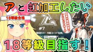 【アークナイツ】危機契約#7 「灰斉山麓」を昇進2レベル30、スキル特化なしで18等級頑張るぞ！　デイリー「風蝕の高原」(6/11)も攻略する！【エミリー/明日方舟 /ARKNIGHTS】
