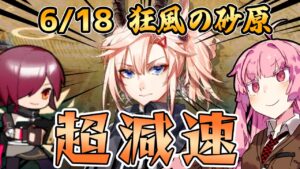 【アークナイツ】流砂でばっちり噛み合うオーバーロード！ 危機契約#7 6/18 狂風の砂原 茜ちゃんの簡単8等級＋エクシア【VOICEROID実況】