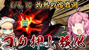 【アークナイツ】ポンペイもりもり強化出来て草 危機契約#7 6/9,10 灼熱の溶岩洞 茜ちゃんの簡単8等級＋ナイチンゲール【VOICEROID実況】