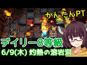 【危機契約7】初日 灼熱の溶岩洞☆デイリー8等級+任務 【VOICEROID実況】