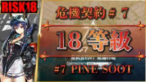 【危機契約#7】18等級：解放手順付き『遊龍チェン + 低レア』クリア参考例【アークナイツ | Arknights】
