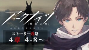 【アークナイツ】とあるドクターの映像記録 #7【202206251330】