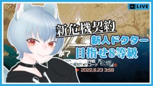 【 アークナイツ 】危機契約#7よくわかってないけど等級いっぱいでクリアする！3日目！【 明日方舟 / Arknights 】