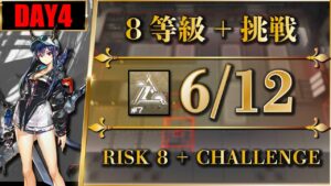 【危機契約#7】簡単：6/12（8等級 + 挑戦）閉鎖監獄 | 遊龍チェン + 低レア【アークナイツ | Arknights】