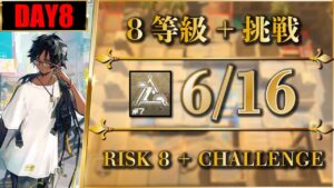 【危機契約#7】6/16（8等級 + 挑戦）狂風の砂原 | ソーンズ + ケルシー + 低レア【アークナイツ | Arknights】