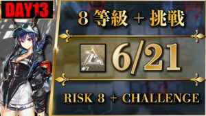 【危機契約#7】簡単：6/21（8等級 + 挑戦）無秩序な鉱区 | 遊龍チェン + 低レア【アークナイツ | Arknights】