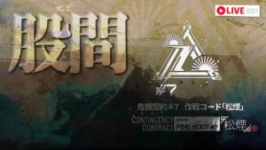【アークナイツ】股間で危機契約#7【Arknights / 明日方舟】