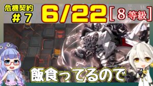 【アークナイツ】危機契約7(CC#7) 6/22 灼熱の溶岩洞　マウンテン＋低レア 8等級、指定契約【ARKNIGHTS/明日方舟】