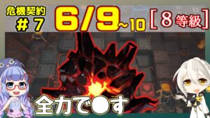 【アークナイツ】危機契約7(CC#7) 6/9  灼熱の溶岩洞　低レアのみ 8等級、指定契約【ARKNIGHTS/明日方舟】