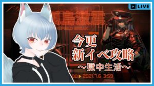 【 アークナイツ 】今更新イベ孤島激震のんびり攻略【 明日方舟 / Arknights 】