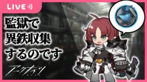 【アークナイツ】深夜に異鉄を稼ぐだけ【Arknights/明日方舟】