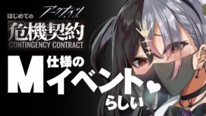 【ほっこりアークナイツ】危機契約進め方とやっておくことを先輩ドクターたちに聞いてみる【明日方舟/Arknights/명일방주】