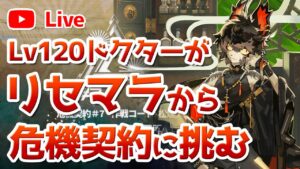 【ネタバレ注意】大陸版アークナイツをプレイしてみる【明日方舟／Arknights】