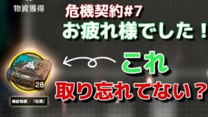 危機契約の後には報酬箱がもらえる ＃７ 松煙 皆さんおつかれさまでした！！！！！【アークナイツ/Arknights/명일방주】