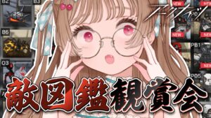 【アークナイツ】敵図鑑の説明文が面白過ぎたのでもっと読んでみる📖🐱【明日方舟 / Arknights】