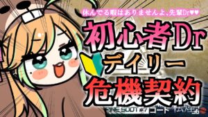 【 アークナイツ 】先輩Dr…♡休んでる暇はありませんよ‥♡危機契約のデイリーの時間です…♡【 彩華きらら / Melpoプロダクション】