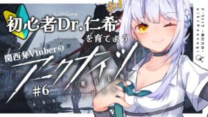 【アークナイツ】初めてのソシャゲ初心者Dr.仁希が強化素材を集める #6