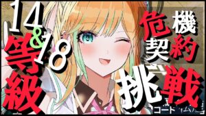 【 アークナイツ/クリア回 】先輩Dr！恒常16＆18等級クリアまでやるよ‥！力を貸して～～！！！！【 彩華きらら / Melpoプロダクション】