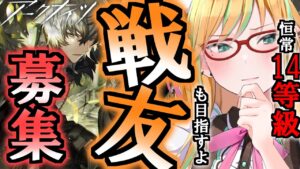 【 アークナイツ 】先輩Dr…♡新人Drと戦友になってください！初めての恒常14等級も目指します…♡【 彩華きらら / Melpoプロダクション】