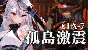 【迫真アークナイツ】EX-7クリアEX-7クリアEX-7クリア(素振り)【Vtuber/春水レイ】