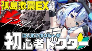 【初心者アークナイツ】＃２５/ほぼ昇進１🔰MB-EX-７に挑戦【  マイア・レヴィア/新人Vtuber/女性実況 】