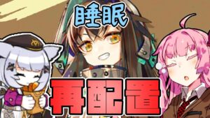 【アークナイツ】実は頭使うめんどくさいやつ！？カフカの睡眠と火力支援性能紹介！【VOICEROID実況】【Arknights / 明日方舟】