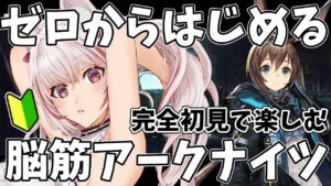 【アークナイツ 】ゴリゴリの脳筋ですがアークナイツできますか？２日目！【桜神くおん/VTuber】