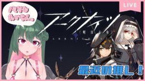 【#アークナイツ】雑談しながら金策育成したい回【#VTuber】