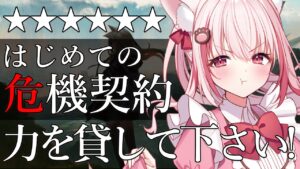 【アークナイツ 】はじめての危機契約に挑戦するぞ！【桜神くおん/VTuber】