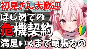 【アークナイツ 】危機契約頑張りたいから、こっそり秘密特訓してた！【桜神くおん/VTuber】