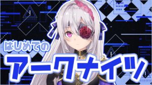 【アークナイツ】やる【VTuber】