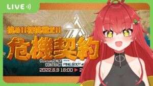 【🌵ゲーム🌵】挑め！危機契約！！不安しかねぇ！！！/アークナイツ【Vtuber/#サボちゃん観察日記】