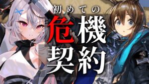 【迫真アークナイツ】どうしても越えたい【Vtuber/春水レイ】