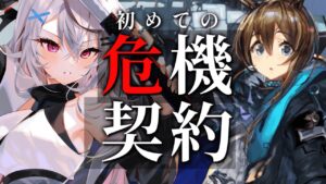 【迫真アークナイツ】デイリーと恒常、どちらも！！【Vtuber/春水レイ】
