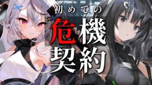 【迫真アークナイツ】マ ド ロ ッ ク 撃 破【Vtuber/春水レイ】